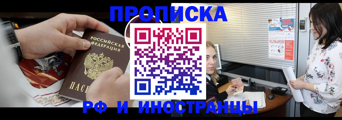 прописка в Балтийске