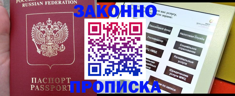 прописка для школы в Балтийске